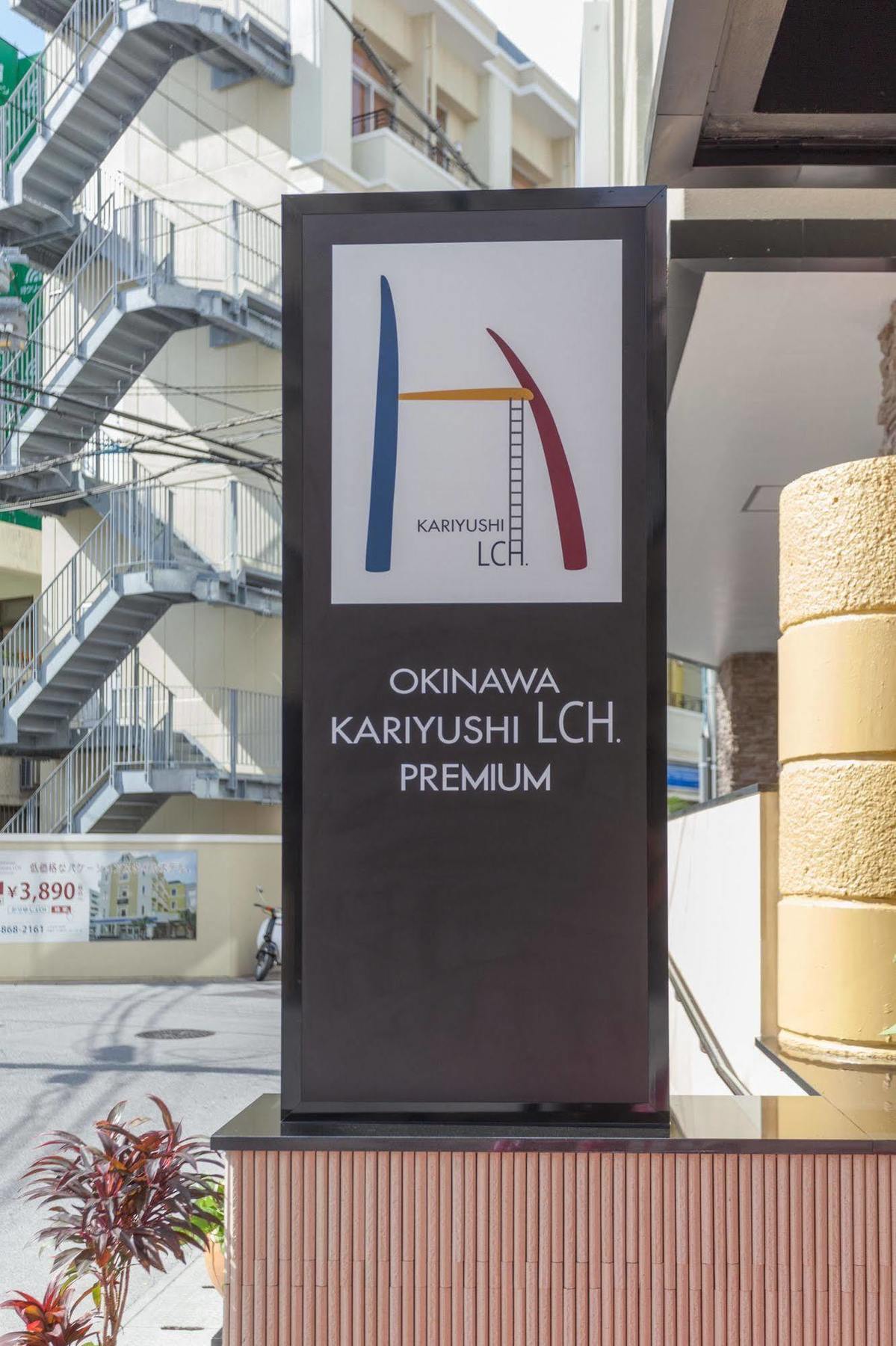 Kariyushi Lch. Premium Naha Exterior foto